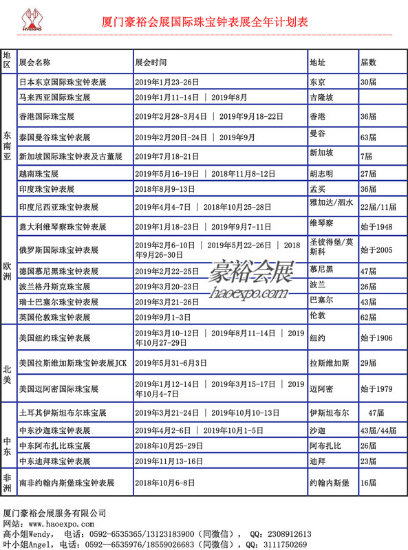 豪裕會(huì)展與您相約國(guó)際珠寶展