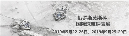 俄羅斯莫斯科珠寶鐘表展