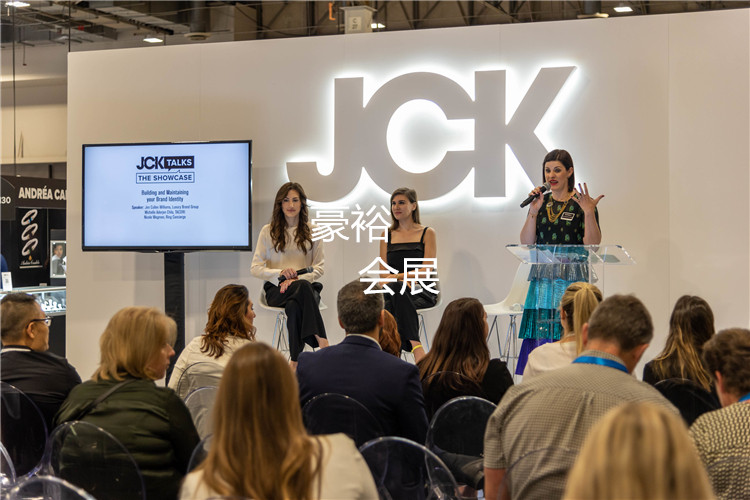 JCK展會期間同期研討會